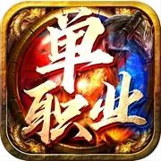 龙之战新服传奇
