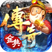 传奇新服游戏原理