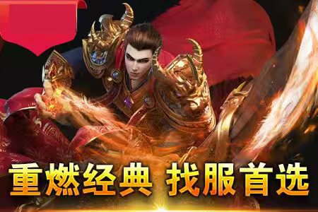 传奇新服 金屠龙高燃实战集锦